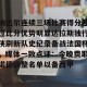 kaiyun-纳达尔连续三场比赛得分超过比分优势明显达拉斯独行侠刷新队史纪录备战法国杯，媒体一致点评：今晚费耶诺德调整名单以备西甲的简单介绍